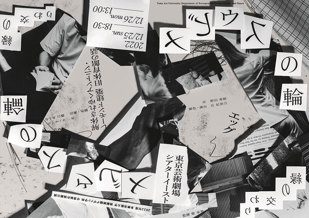メビウスの輪～縁の交わり～