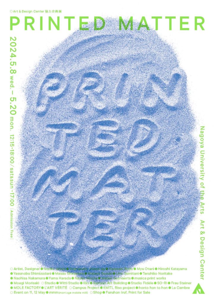 名古屋芸術大学 Art & Design Center協力企画展 「PRINTED MATTER」