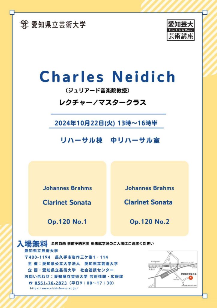 芸術講座 Charles Neidich レクチャー／マスタークラス