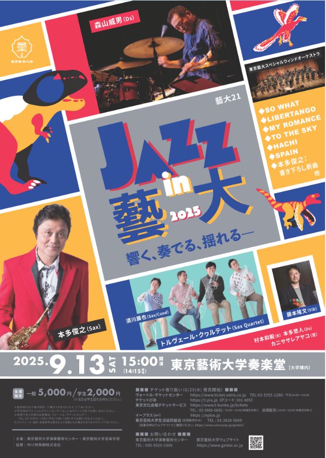 JAZZ in 藝大 2025