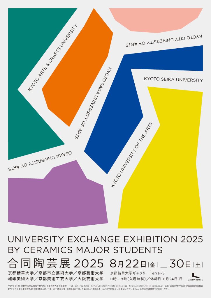合同陶芸展2025