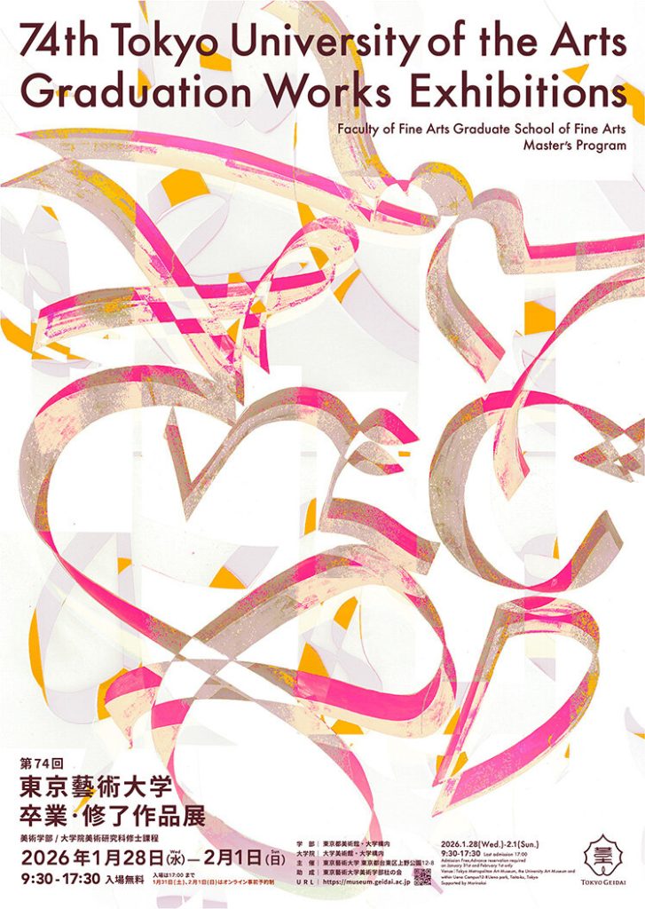 第74回 東京藝術大学 卒業・修了作品展