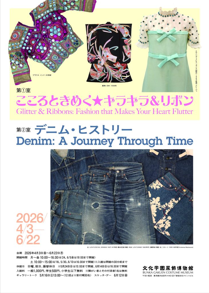 こころときめく☆キラキラ＆リボン／ デニム・ヒストリー